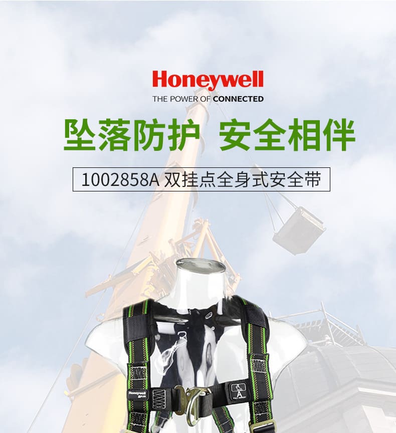 霍尼韦尔（Honeywell） 1002858A Duraflex 双挂点全身式安全带 